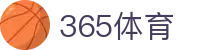 365体育中文官网 - 官方登录入口